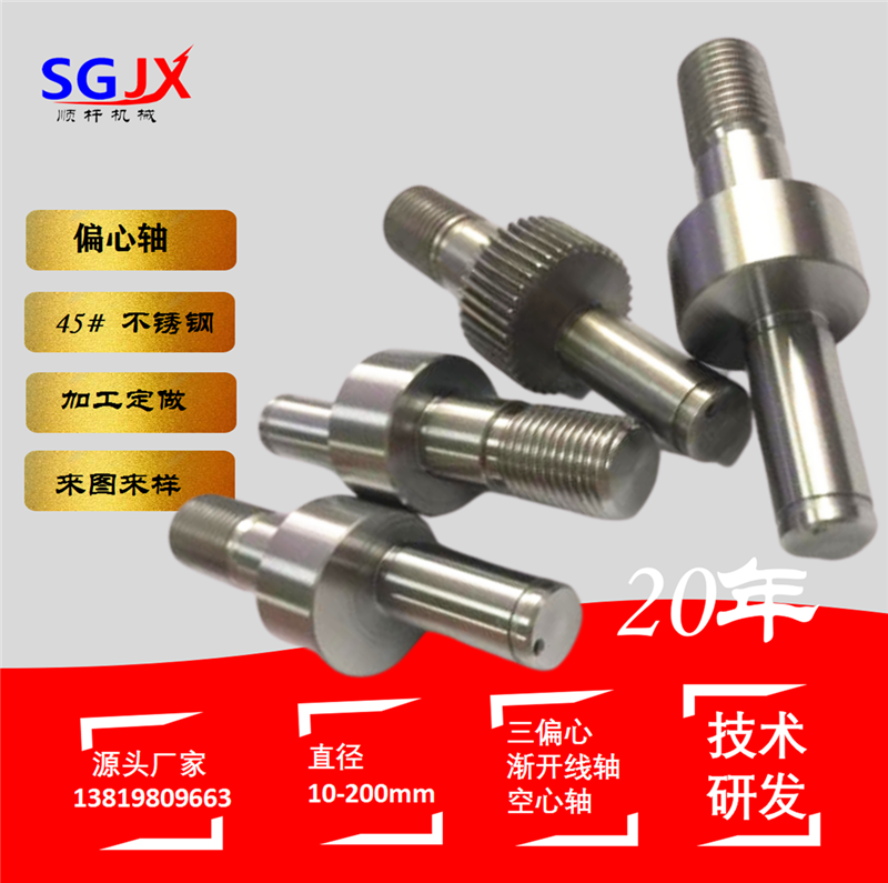 偏心軸 三（sān）偏心 精加工